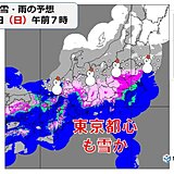 明日2日(日)は東京都心でも雪　一部では積雪の恐れも　交通機関の乱れに注意