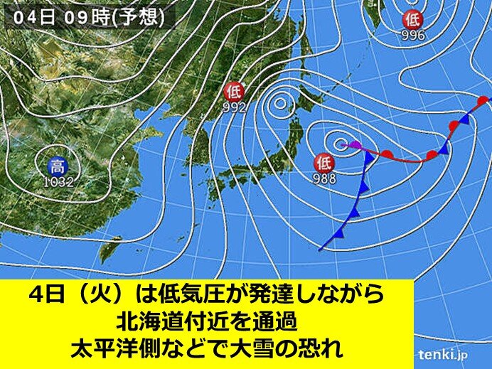 4日(火)～5日(水)は低気圧の通過により太平洋側で大雪の恐れ