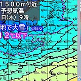 4日頃から全国で厳しい寒さ　雪エリア拡大　西日本太平洋側でも警報級の大雪の可能性