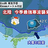 北陸　4日から今季最強の寒波襲来　大雪による交通障害に警戒　影響長期化のおそれも