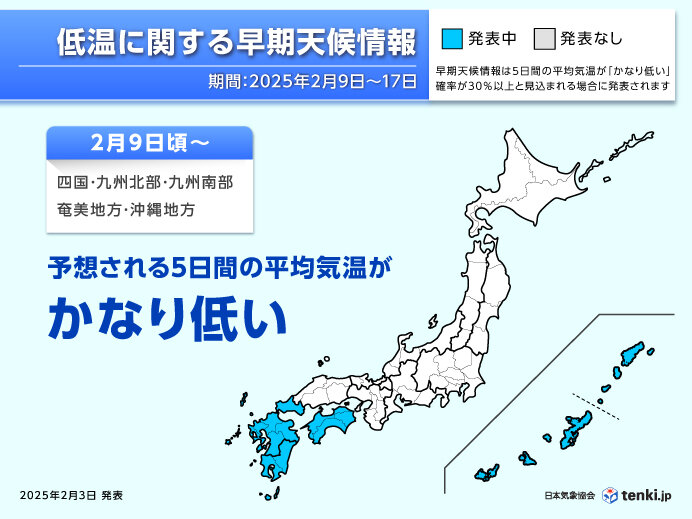 沖縄・奄美・九州南部・九州北部・四国　立春寒波を過ぎても「10年に一度の低温」へ