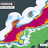 北陸　春一番の翌日～今季最強・最長の立春大寒波襲来　平地も100cm超えのドカ雪