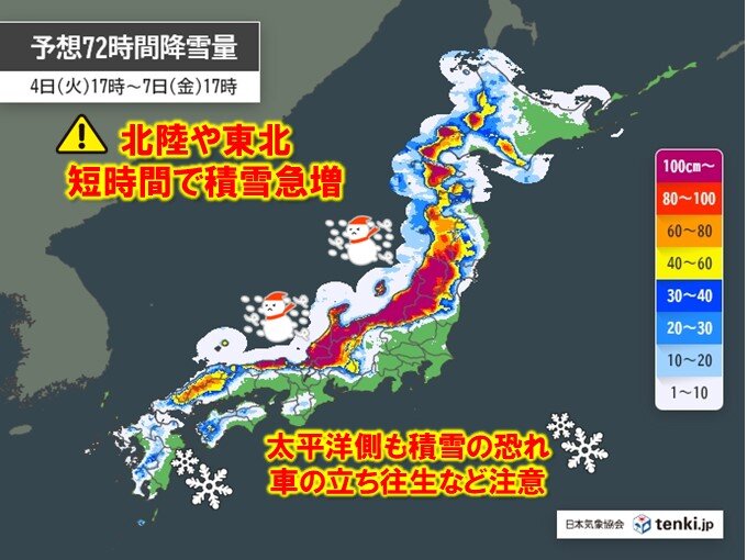 最強寒波の影響続く　車の立ち往生など厳重警戒　8日頃まで災害級の大雪