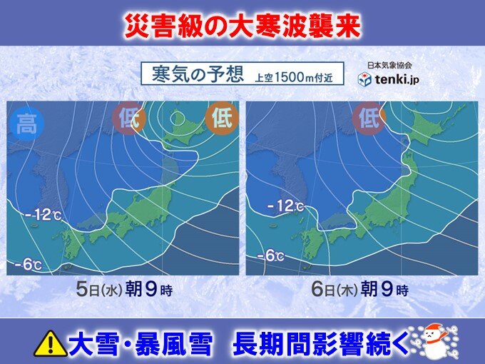 災害級の大寒波　週末にかけて大雪や猛吹雪続く　太平洋側も積雪　立往生など厳重警戒