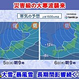 災害級の大寒波　週末にかけて大雪や猛吹雪続く　太平洋側も積雪　立往生など厳重警戒