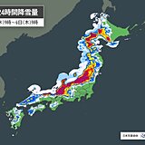 今日5日　日本海側は北陸を中心に大雪・暴風雪に厳重警戒　四国や九州の平地でも積雪