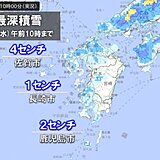 西日本で大雪　鹿児島で積雪2センチ　四国にも大雪警報　さらなる急増に警戒