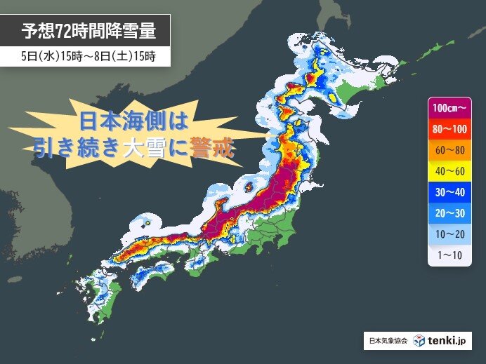 日本海側では記録的な大雪に　9日頃まで長引く最強寒波　交通機関への影響「大」