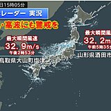 鳥取や山形で最大瞬間風速30メートル　雪だけでなく、暴風や猛吹雪、高波にも警戒を