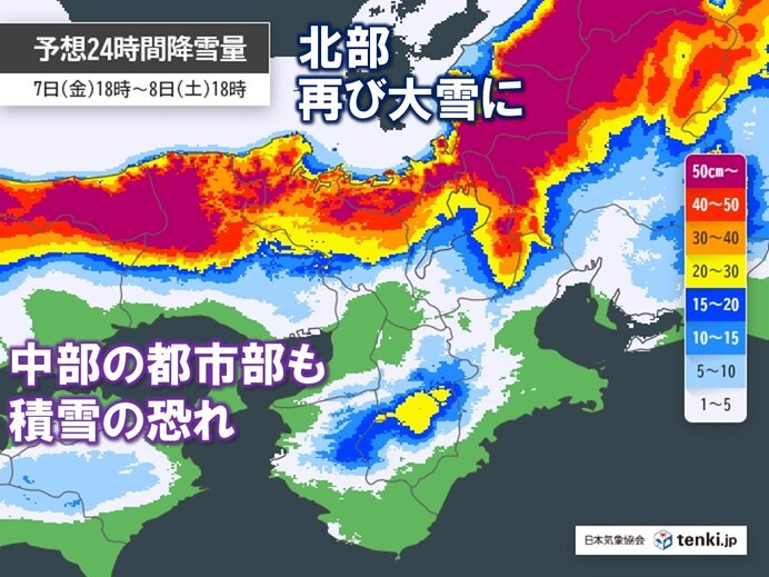 明後日8日(土)ごろに再び雪のピーク