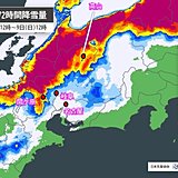 7日午後～8日　再び寒気が強まり大雪のピークに　名古屋の積雪は?　寒波はいつまで