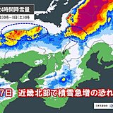 明日7日　近畿北部で積雪急増の恐れ　明後日8日は雪雲南下　京都市内でも積雪か