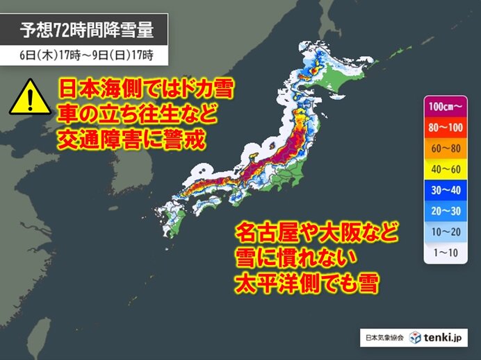 今季最強・最長寒波　明日7日夜～8日は再び大雪のピーク