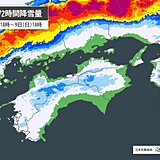 明日7日から8日にかけて再び寒波襲来　四国で警報級の大雪の恐れ　雪への備えを