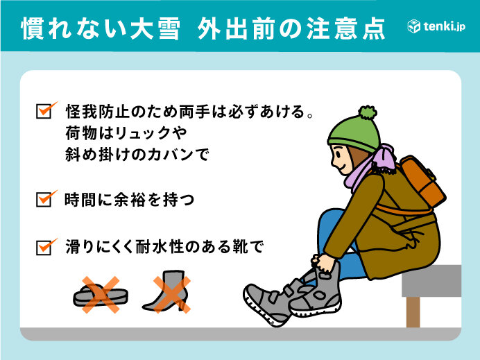 普段は雪の少ない所で「大雪」予想　お出かけ前の注意点は?