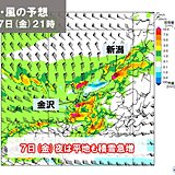 北陸　7日夜は平地でも積雪急増　9日頃にかけて大雪続く　交通障害に注意・警戒