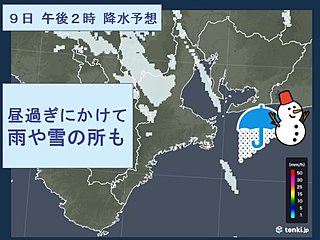 三重 9日昼過ぎにかけて雨や雪の所も