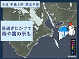 三重　9日昼過ぎにかけて雨や雪の所も