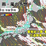 最強寒波の影響は9日も続く　日本海側はドカ雪や暴風雪に警戒　太平洋側も積雪に注意