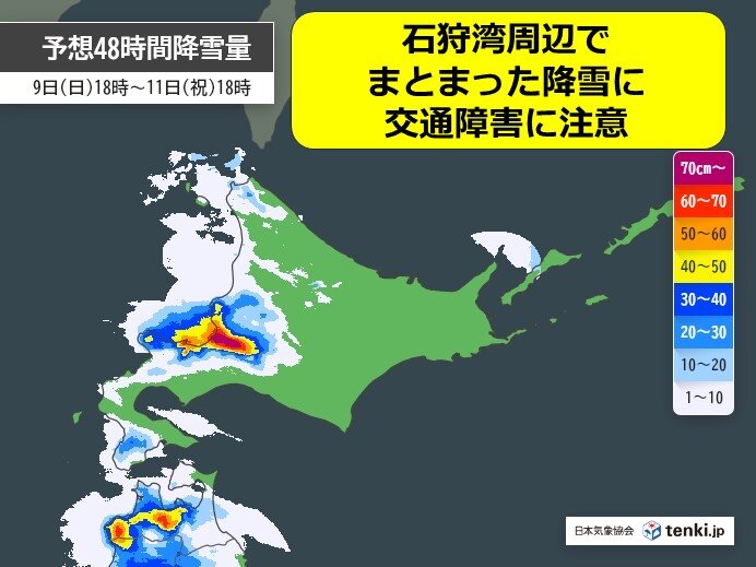 明後日(11日)にかけて道央で大雪の恐れ