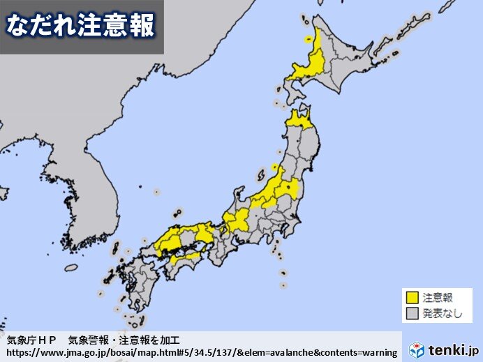 太平洋側の地域にも「なだれ注意報」