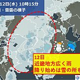 今日12日の近畿は広く雨や雪に　明日13日も北部は雨や雪で寒さ続く