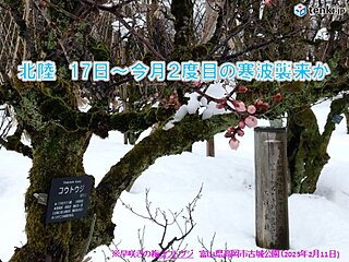 北陸　17日～強烈寒波　10年に一度の大雪が今月2度目　JPCZの強雪に厳重警戒