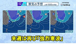 来週は再び「強烈寒波」　先週の寒波と同程度の強さか　長く居座る恐れ　春はまだ先