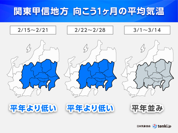 2月末まで低温傾向　1か月予報