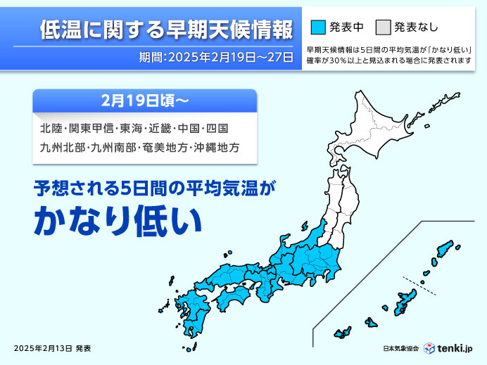 北陸・関東甲信～沖縄「10年に1度の低温」予想