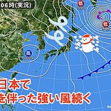 今日14日　北日本中心に強風・高波注意　西よりの風が続きふぶく所も