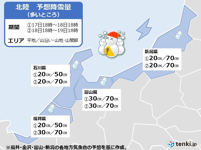 予想降雪量　山間部を中心に大雪