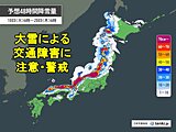 強烈寒波　18日～19日は1回目のピーク　日本海側はドカ雪　東海や近畿も積雪か