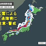 強烈寒波　18日～19日は1回目のピーク　日本海側はドカ雪　東海や近畿も積雪か