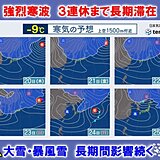 明日19日にかけて強烈な寒波1回目ピーク　短時間で積雪急増も　太平洋側も積雪恐れ