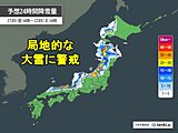 21日　日本海側は雪　局地的な大雪に警戒　全国的に厳しい寒さ　最長寒波まだ半分