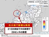 石川県に「顕著な大雪に関する気象情報」発表　大規模な交通障害の発生するおそれ