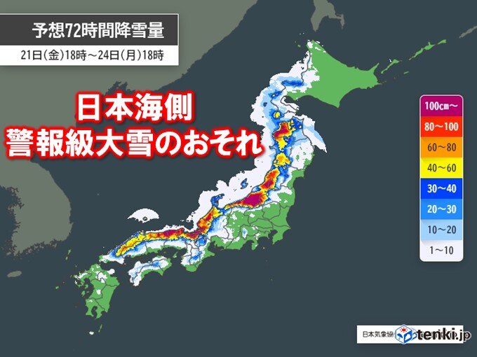 3連休は大寒波　24時間予想降雪量70センチ　西日本平地も雪　交通機関の乱れ警戒