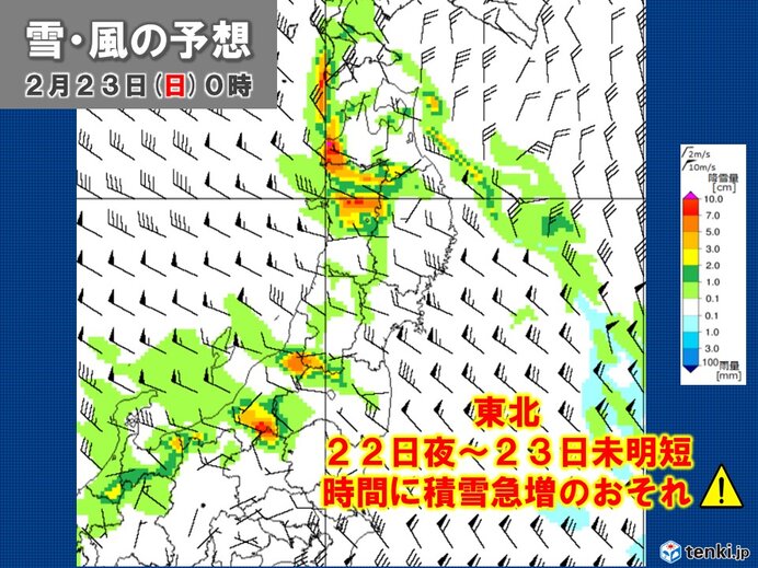 警戒エリア①　東北　22日(土)夜～23日(日)未明