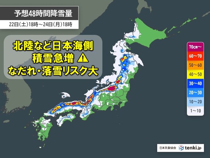 24日にかけ強烈寒波　日本海側はドカ雪　近畿など太平洋側も積雪　交通障害に警戒