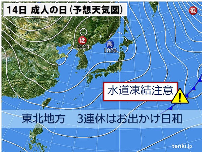 成人式やどんと祭も　3連休の天気 東北