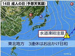 成人式やどんと祭も　3連休の天気 東北