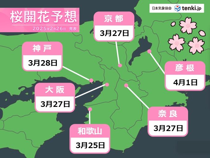 近畿の桜の開花予想は「平年並み」