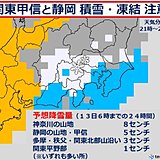 太平洋側は雨や雪　関東は平地で雪の所も