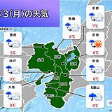 3日の近畿地方は午前中を中心に冷たい雨　昼間の気温は右肩下がりで寒くなりそう