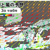 九州北部の沿岸海上は、4日朝にかけて暴風・高波警戒　4日も九州は一時激しい雨や雷