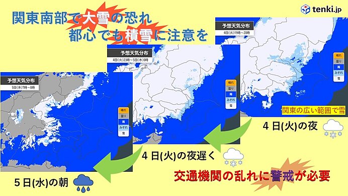 5日朝まで関東南部でも雪に　大雪となり都心も積雪の恐れ　交通機関の乱れに注意を