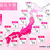 2025年桜開花予想(第3回)　3月下旬は関東以西で開花ラッシュ　東京28日満開