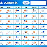 2週間天気　短い周期で天気が変化　次の週末は「春の嵐」　いよいよ桜の季節へ