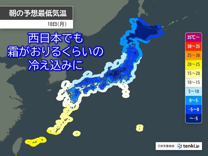 10日の朝は関東～九州で2月並みの冷え込み　通勤は冬物コートで　霜注意報も